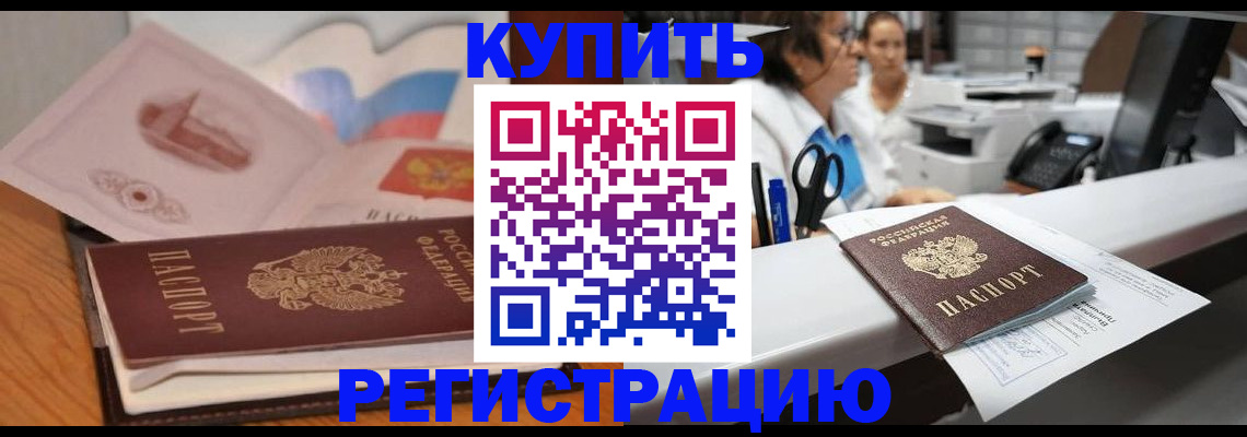 временная регистрация собственник в Полярных Зорях